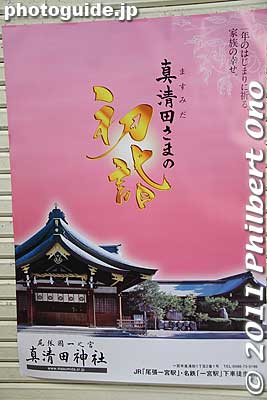 Poster for Masumida Shrine hatsumode New Year's worshipping.
Keywords: aichi ichinomiya masumida jinja shrine shinto hatsumode new year's day shogatsu 