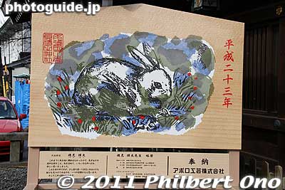 Next to Romon Gate is this giant ema tablet with a rabbit design. 2011 is the year of the rabbit.
Keywords: aichi ichinomiya masumida jinja shrine shinto hatsumode new year's day shogatsu 