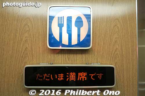 0 Series Shinkansen dining car sign indicates full house.
Keywords: aichi nagoya train railway railroad museum shinkansen