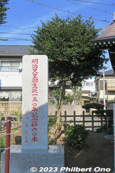 Monument marking Emperor Meiji's 150th anniversary of his birth.
Keywords: Chiba Kamagaya Hachiman Shrine