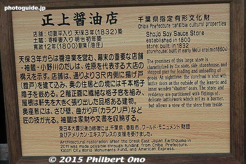 About the Shojo Soy Sauce Shop established in 1800.
Keywords: chiba katori sawara traditional townscape merchant buildings