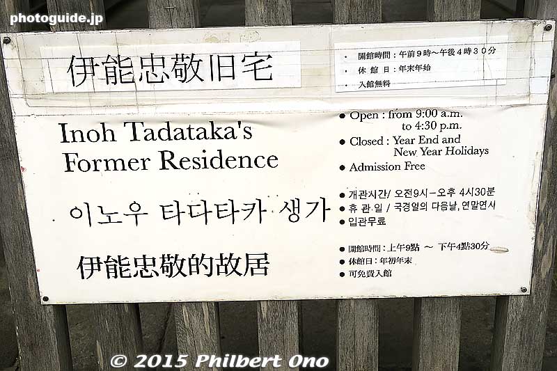 Open hours of Ino Tadataka's former residence.
Keywords: chiba katori sawara traditional townscape merchant buildings