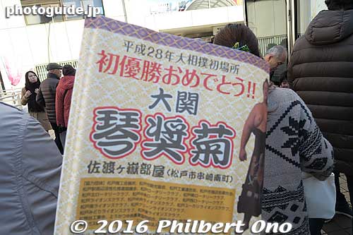 They passed out free paper flags for Kotoshogiku's victory parade.
Keywords: chiba matsudo ozeki kotoshogiku sumo rikishi wrestler