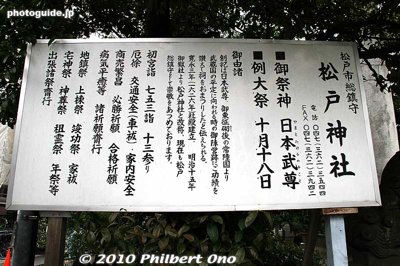 About Matsudo Shrine in Japanese. Worships Yamato Takeru.
Keywords: chiba matsudo shrine