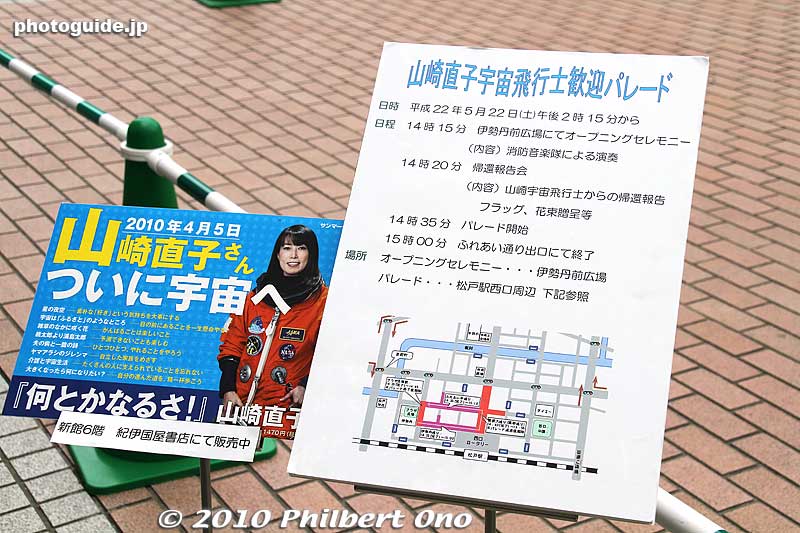Sign for Naoko Yamazaki's welcome home ceremony and parade. They also passed out little flyers written with the day's schedule. 
Keywords: chiba matsudo Naoko Yamazaki astronaut 