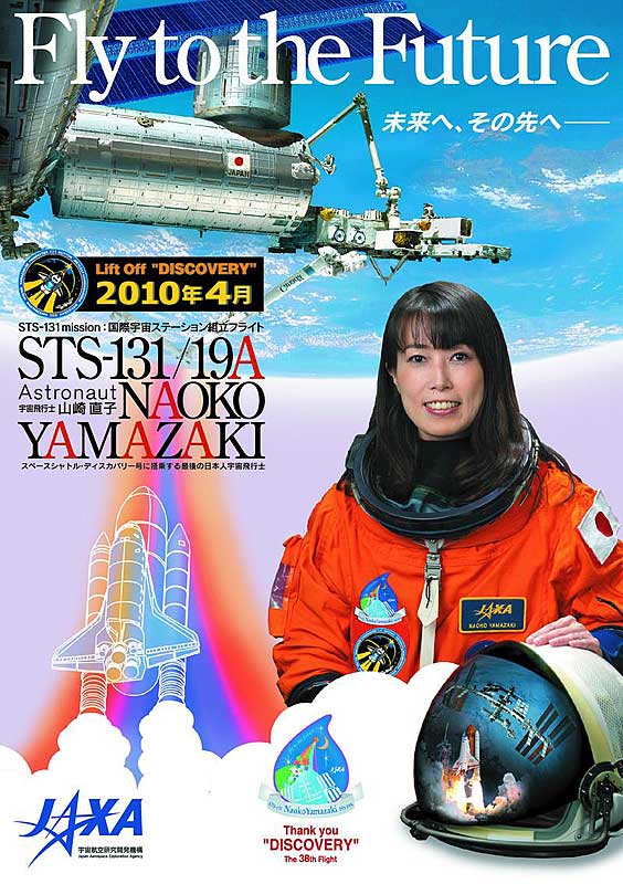 STS-131 poster by JAXA (Japan Aerospace Exploration Agency).
