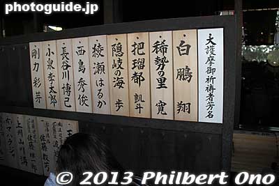 Names of the celebrity bean throwers.
Keywords: chiba narita-san shinshoji temple shingon buddhist setsubun mamemaki bean throwing
