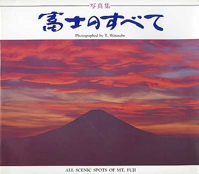 All Scenic Spots of Mt. Fuji, by T. Watanabe　（クーサモ図書館への寄贈図書）
Mt. Fuji is of course Japan's symbol and most beautiful mountain. It is a favorite subject among many photographers because it affords an infinite variety of angles and views from which you can photograph it. Not to mention the different times of day and the different seasons when you can capture the mountain. Of course, you can also climb it.

This little book contains an excellent variety of beautiful Mt. Fuji photos.

This book has been donated to the [url=http://photoguide.jp/pix/displayimage.php?album=102&pos=59]Kuusamo public library[/url] by Philbert Ono.

この写真集もPhotoGuide Japanがクーサモ町の[url=http://photoguide.jp/pix/displayimage.php?album=102&pos=59]図書館[/url]へ寄贈しました。
Keywords: Finland Kuusamo nature photo
