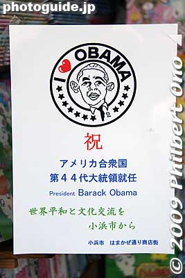 Some shops along the main drag (Ote-dori and Hamakaze-dori) have these notices in support of Barack Obama, world peace, and cultural exchange.
Keywords: fukui obama barack 