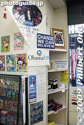Some presidential campaign memorabilia in a store corner.
Keywords: fukui obama barack shop goods merchandise 