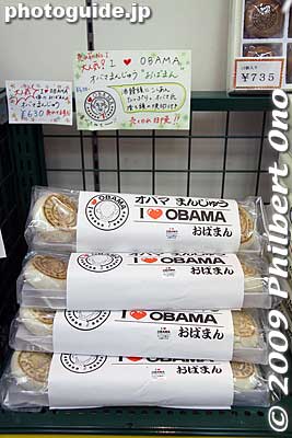 "I love Obama" manju bean cakes, but only the back of his head is imprinted on the manju.
Keywords: fukui obama barack shop goods merchandise 