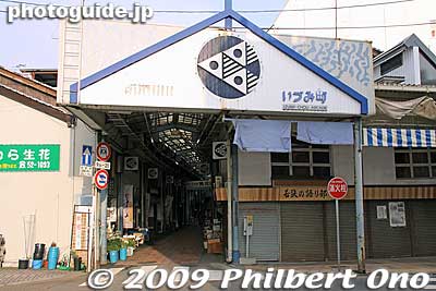 Entrance to Izumi-cho shopping arcade.
Keywords: fukui obama 