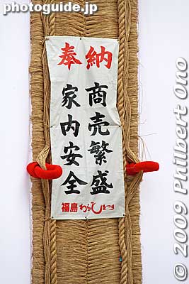 Closeup of the giant waraji. 
Keywords: fukushima waraji matsuri festival 