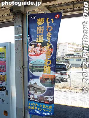 Spa Resort Hawaiians banner on the train platform.
Keywords: fukushima iwaki yumoto onsen hot spring spa
