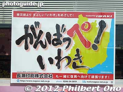 Ganbappe Fukushima! 
Keywords: fukushima iwaki yumoto onsen hot spring spa