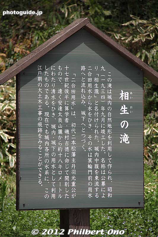 About Aioi Waterfall.
Keywords: fukushima nihonmatsu kasumigajo castle pine trees matsu