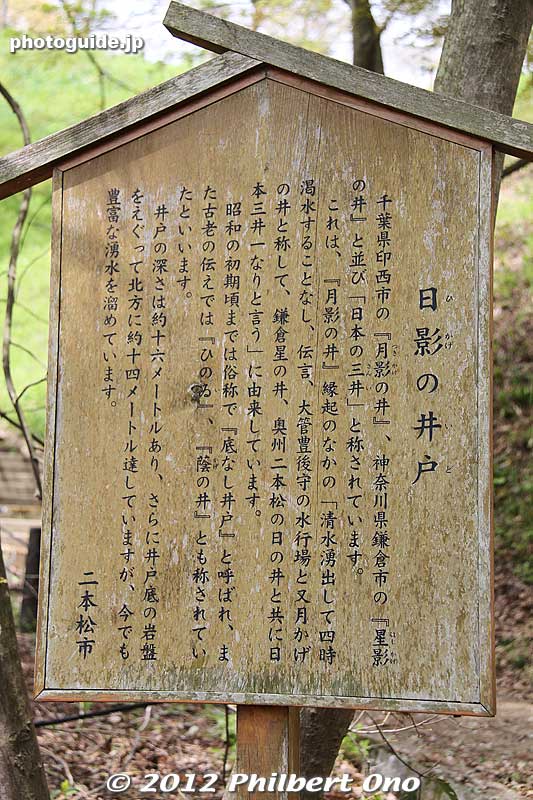 About Hikage Well in Nihonmatsu Castle, one of Japan's Three Famous Wells. 日影の井戸
Keywords: fukushima nihonmatsu kasumigajo castle