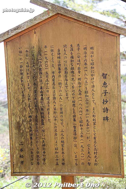 About the Poetry monument for Takamura Chieko. 高村 智恵子
Keywords: fukushima nihonmatsu kasumigajo castle