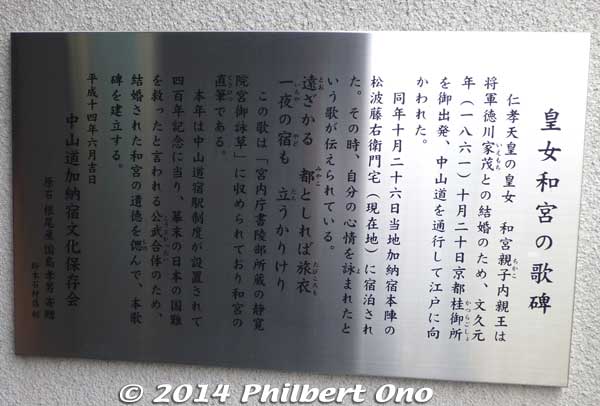 About Princess Kazunomiya's poem and monument.
Keywords: gifu kano-juku castle nakasendo