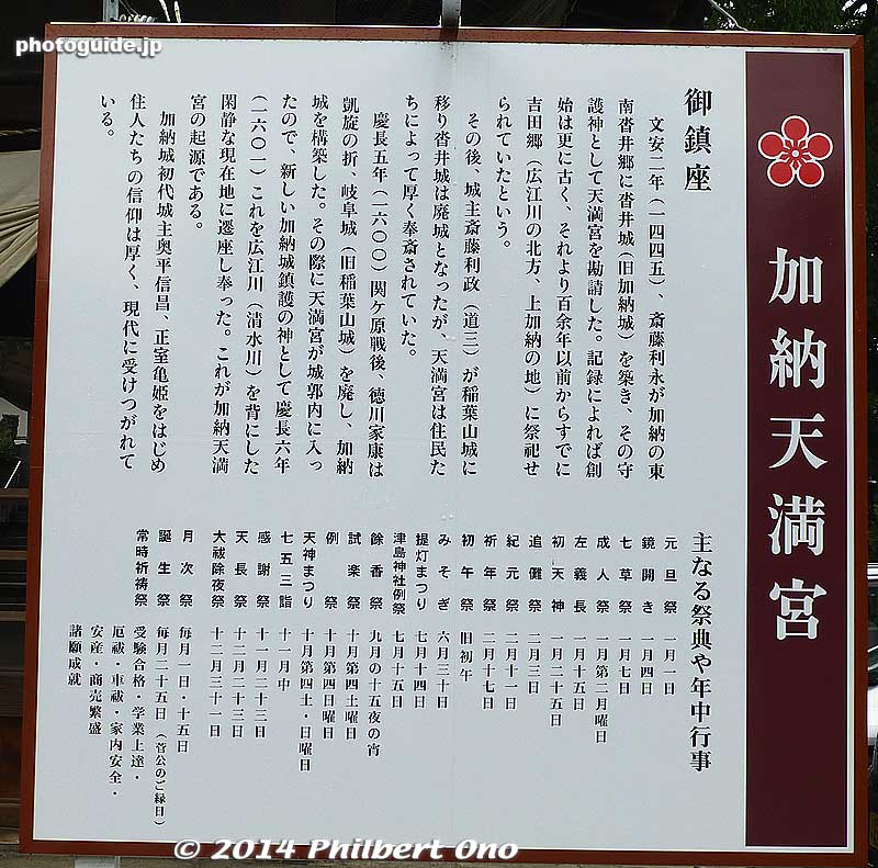 About Kano Tenmangu Shrine. 加納天満宮
Keywords: gifu kano-juku castle nakasendo