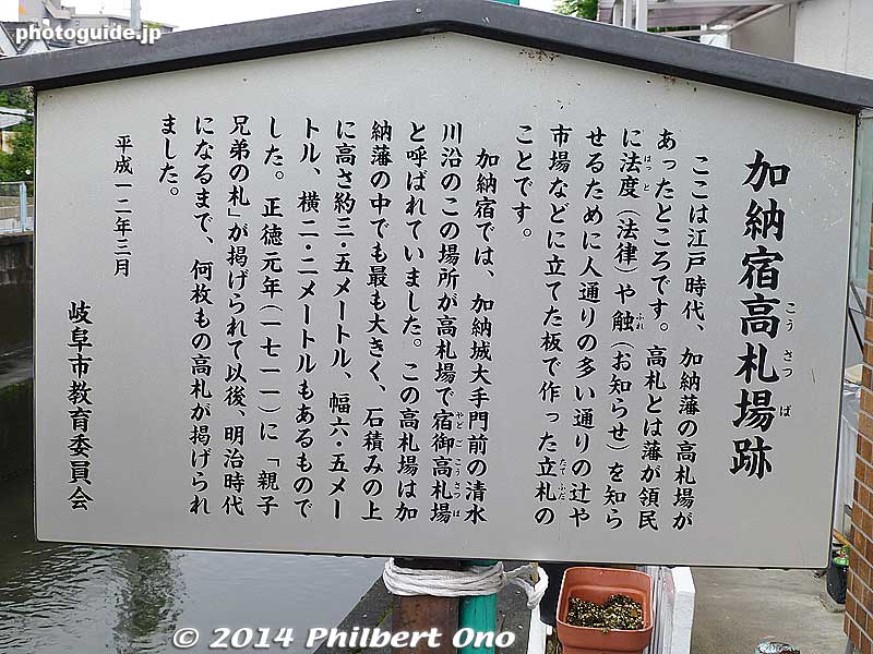 About the Kosatsu bulletin board in Kano-juku. It posted local laws and regulations and other official notices from the local ruler. 高札
Keywords: gifu kano-juku castle nakasendo