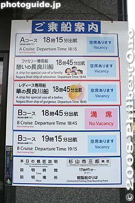 You have several options: Course/Cruise A is slightly more expensive (3300 yen) than Course B (3000 yen) since it allows you to be on the boat for a longer time. The 6:15 pm departure time is earlier, so it gives you time to eat dinner on the boat.
On weekends and holidays, the 3300 yen price is the same for both Course A and B.
Keywords: gifu nagaragawa river ukai cormorant fishing fisherman birds boats