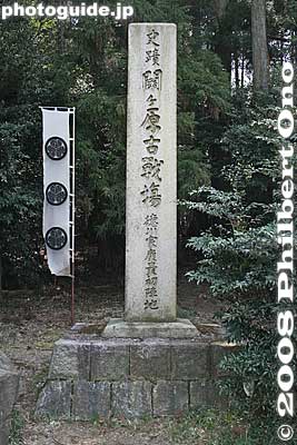 Monument marking Tokugawa Ieyasu's first base camp during the Battle of Sekigahara.
Keywords: gifu sekigahara battlefield tokugawa ieyasu base camp