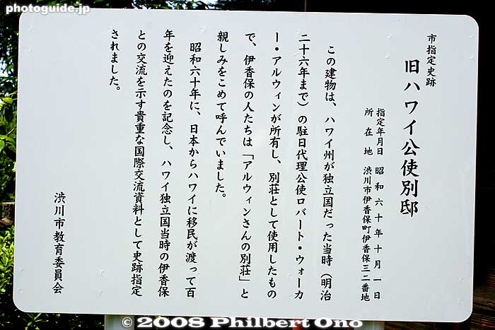 Signboard outside the Irwin summer house. Also see my list of other [url=http://photoguide.jp/txt/Japanese-American_and_Nikkei_Museums_in_Japan]Japanese-American and nikkei museums in Japan here.[/url].
Keywords: gunma gumma shibukawa ikaho onsen spa hot spring robert irwin hawaiian minister summer house