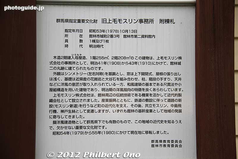 About former Jomo Muslin Company Office.
Keywords: gunma tatebayashi