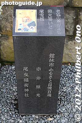 Obiki Inari Shrine is one of Tatebayashi's 100 Famous Spots.
Keywords: gunma tatebayashi inari shrine