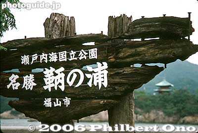 Sign for Tomonoura. Tomonoura is a National Important Traditional Townscape Preservation District (重要伝統的建造物群保存地区).
Keywords: hiroshima prefecture fukuyama tomonoura seto inland sea national park