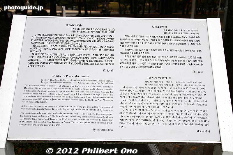 About the Children's Peace Monument.
Keywords: hiroshima peace memorial park atomic bomb