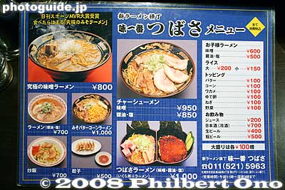 Ramen menu
Keywords: hokkaido sapporo ekimae-dori road street
