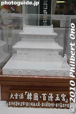 Scale model of Baekje Royal Palace snow sculpture.
Keywords: hokkaido sapporo snow festival ice sculptures statue 