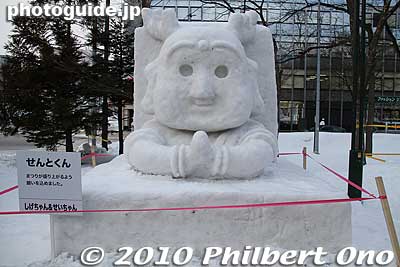 Sento-kun, official mascot for Nara's 1200th anniversary. Not a good likeness, but acceptable.
Keywords: hokkaido sapporo snow festival ice sculptures statue 