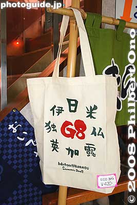 G8 Hokkaido Toyako Summit merchandise: Eco-bag
Keywords: hokkaido toyako-cho welcome sign G8 toyako summit tourist souvenirs goods merchandise