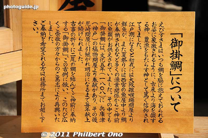 About the tai sea bream.
Keywords: hyogo nishinomiya jinja shrine shinto toka ebisu ebessan matsuri festival 