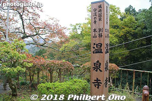 "Onsenji" means "Hot Spring Temple." 温泉寺
Keywords: hyogo toyooka kinosaki onsen hot spring spa buddhist temple