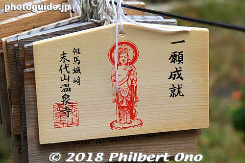 Onsenji Temple's prayer tablet with Kannon on it.
Keywords: hyogo toyooka kinosaki onsen hot spring spa buddhist temple