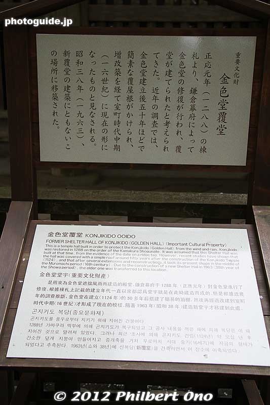 About the old housing for the Konjikido Golden Hall, called Konjikido Oido. 旧覆堂
Keywords: iwate hiraizumi world heritage site buddhist temples chusonji tendai