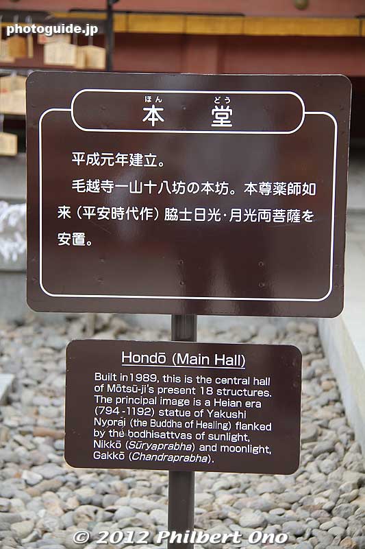 About Motsuji's Hondo main hall. Nice to see English explanations.
Keywords: iwate hiraizumi motsuji temple tendai buddhist national heritage site