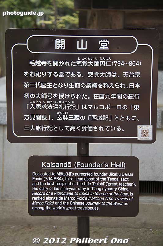 About Kaisando, the Founder's Hall dedicated to Priest Ennin.
Keywords: iwate hiraizumi motsuji temple tendai buddhist national heritage site