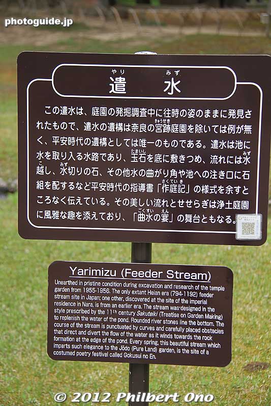 About the Yarimizu stream feeding water to the pond.
Keywords: iwate hiraizumi motsuji temple tendai buddhist national heritage site