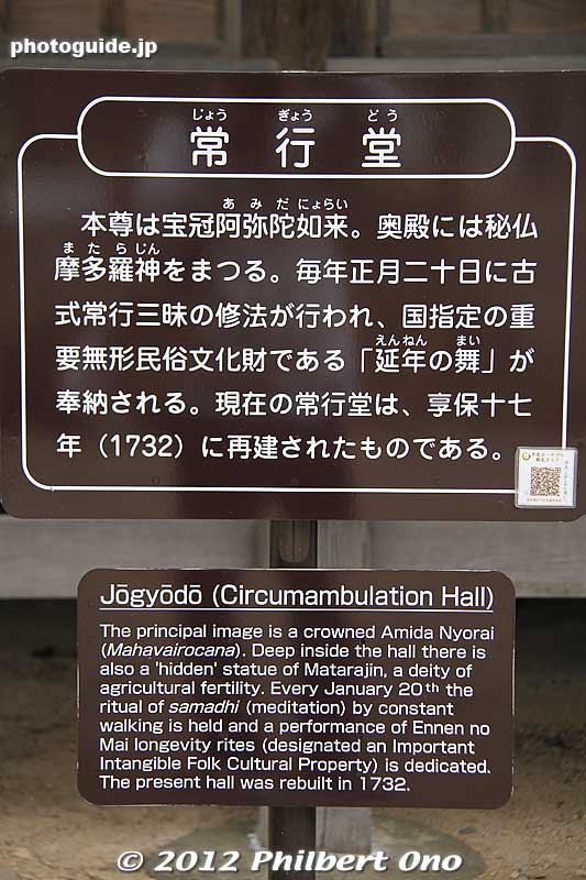 About Jogyodo Hall.
Keywords: iwate hiraizumi motsuji temple tendai buddhist national heritage site