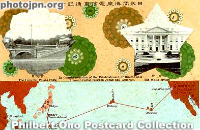 Japan-America Cable Route. With a crudely drawn map, this card shows the route of the undersea cable between Japan and America.
The cable extended across the Pacific Ocean via the Bonin Islands (Ogasawara Islands), Guam, Midway, and Hawaii. The cable also connected Japan with the Philippines and Shanghai, China.

On the upper half the card, you see the Imperial Palace on the left and the White House on the right. The caption at the center of the card reads, "In Commemoration of the Establishment of Direct Cable Communication between Japan and America." It's sad to think that these two friendly nations went to war with each other a few decades later.
