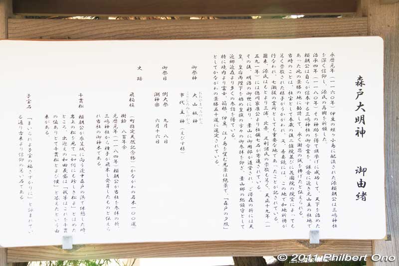 About Morito Daimyojin Shrine.
Keywords: Kanagawa Hayama Morito Coast