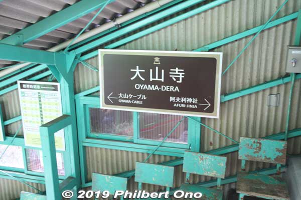 To visit Oyama-dera Buddhist Temple, get of at this station. (During this trip, we didn't visit Oyama-dera Temple, dedicated to Fudo Myo-o.)
Keywords: kanagawa isehara oyama