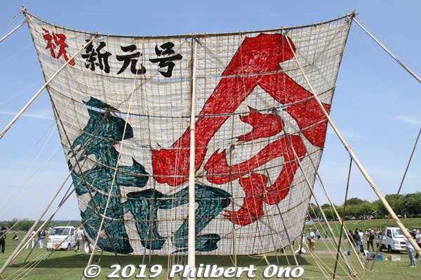 In May 2019, the giant kite celebrated the new Reiwa Era by having the kanji characters for Reiwa on the giant kite.
Keywords: kanagawa sagamihara giant kite festival odako matsuri