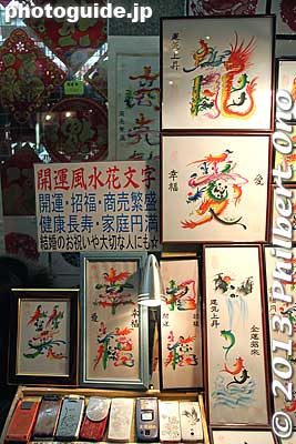 Your name in Chinese characters.
Keywords: kanagawa yokohama chinatown chinese new year