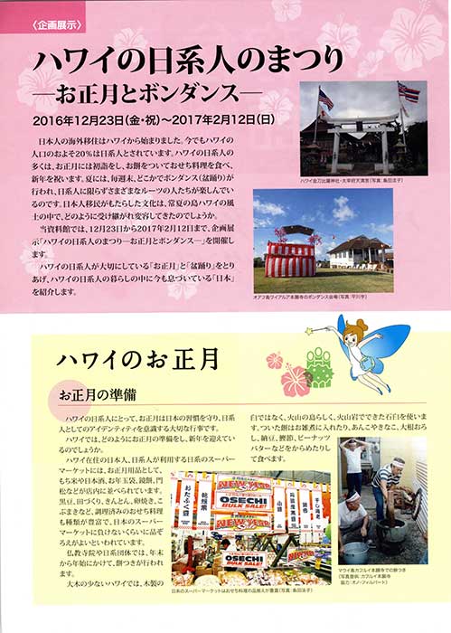 Page 2 of the newsletter gives an overview of the exhibition. Lower article describes New Year's preparations in Hawai’i.
